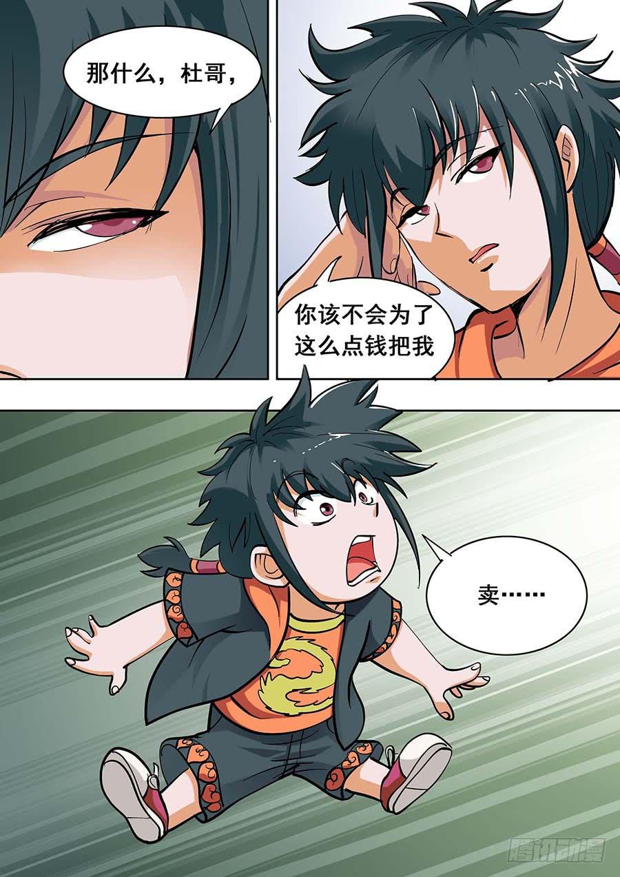 《素问玄机》16话 下 第2页