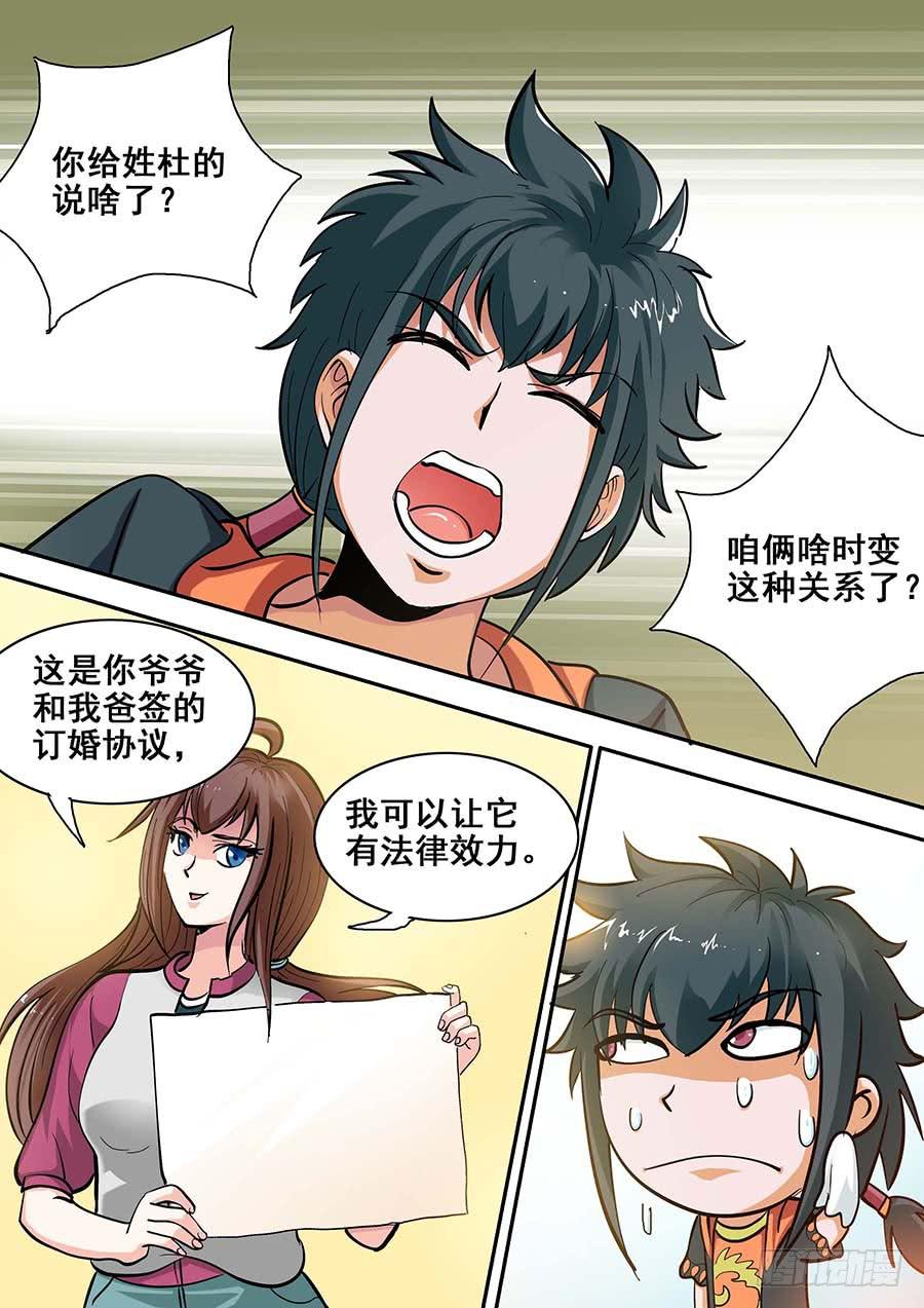 《素问玄机》16话 下 第4页