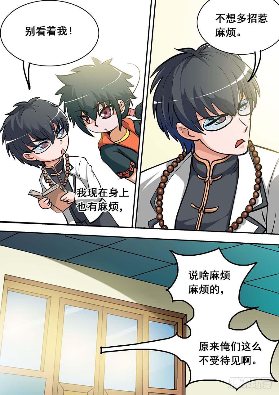 《素问玄机》16话 下 第5页