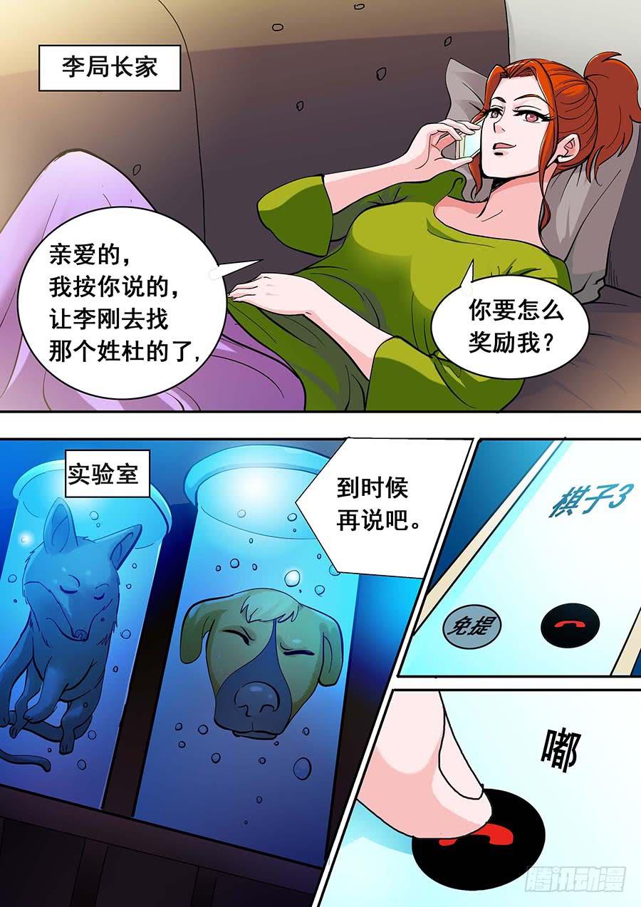《素问玄机》16话 下 第6页