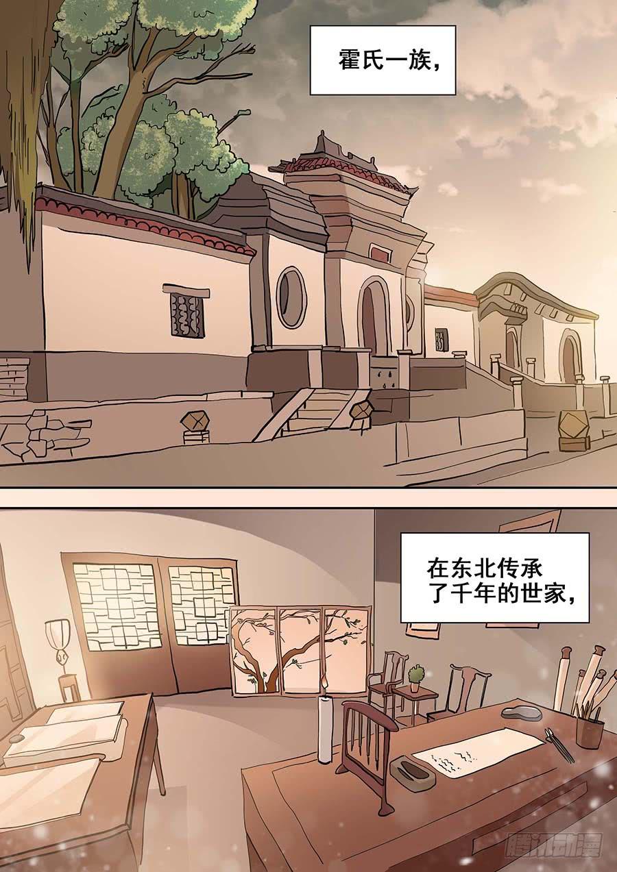 《素问玄机》17话 上 第10页