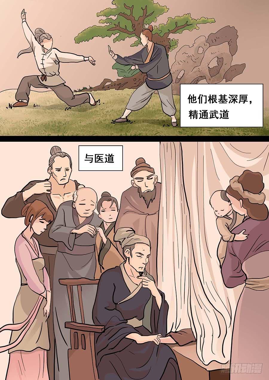《素问玄机》17话 上 第11页