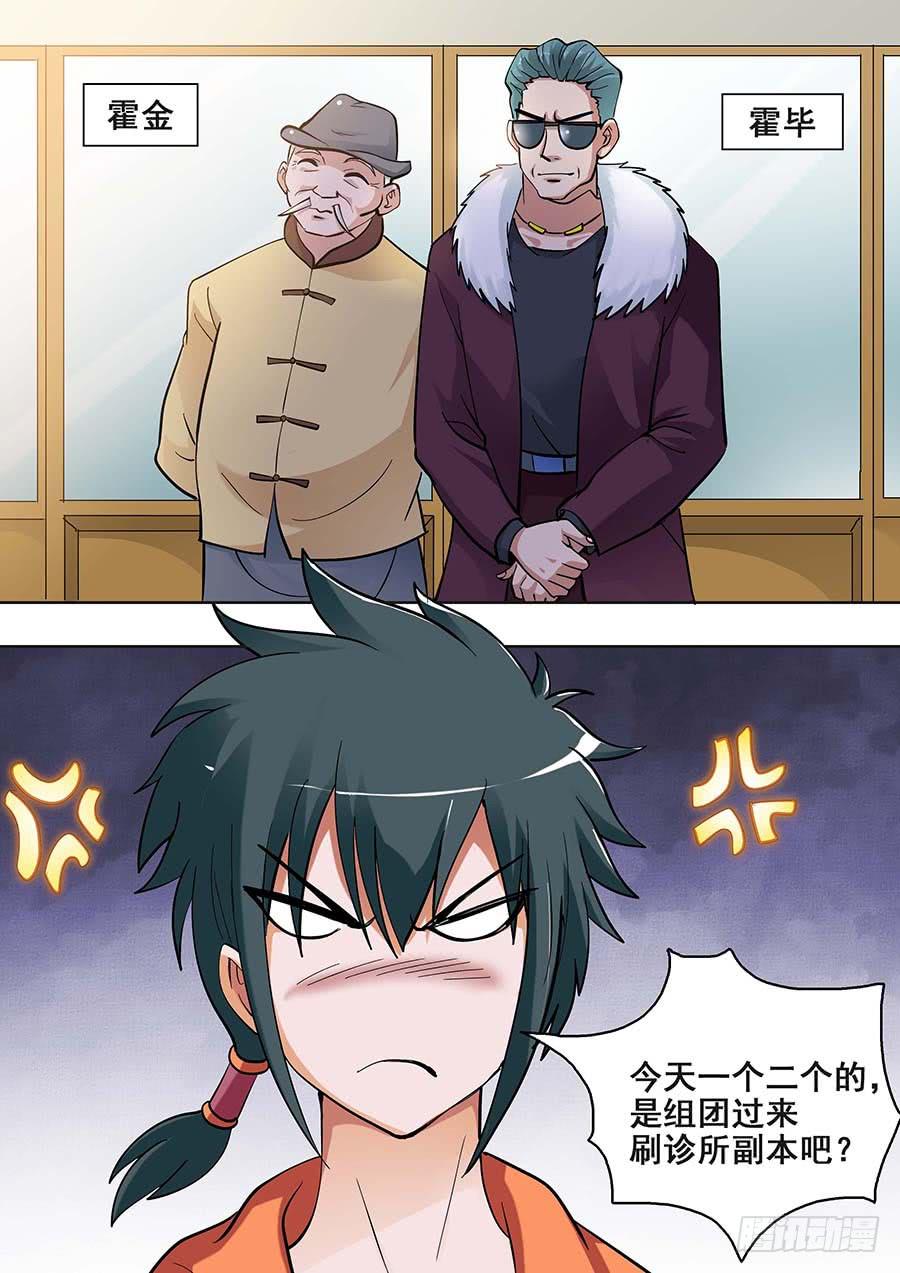 《素问玄机》17话 上 第2页