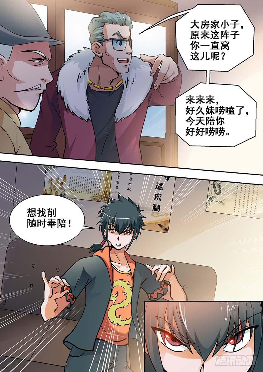 《素问玄机》17话 上 第3页