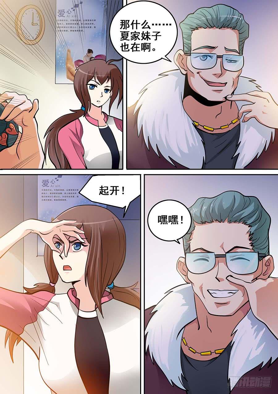 《素问玄机》17话 上 第4页