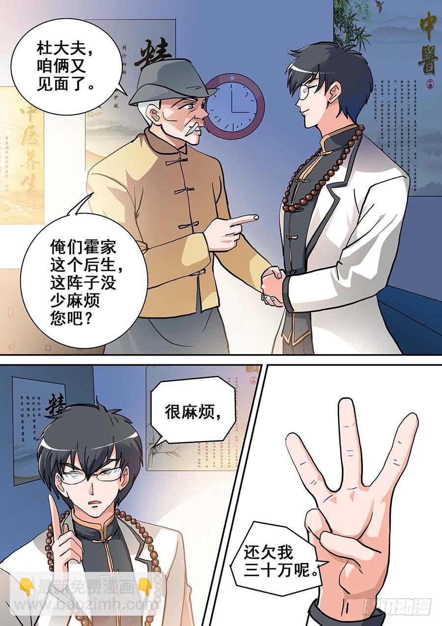 《素问玄机》17话 上 第5页