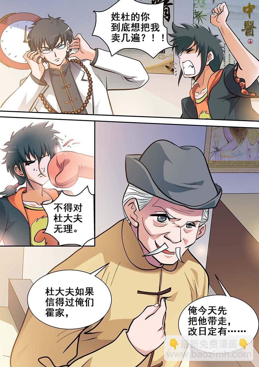 《素问玄机》17话 上 第6页