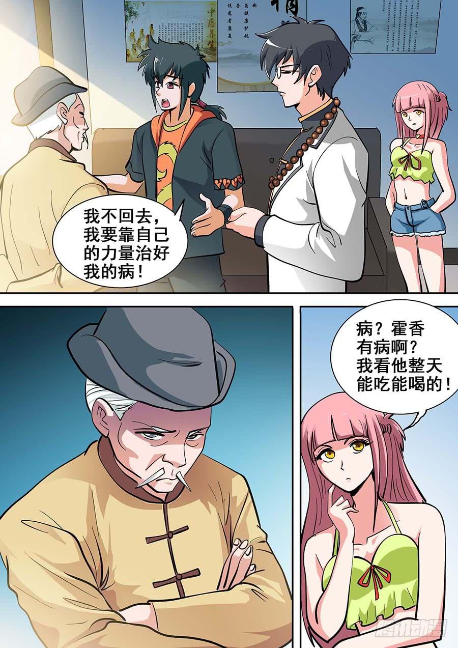 《素问玄机》17话 上 第7页