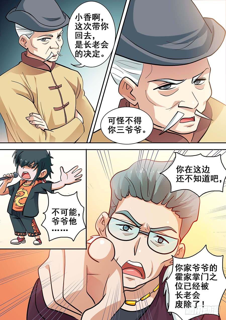 《素问玄机》17话 上 第8页