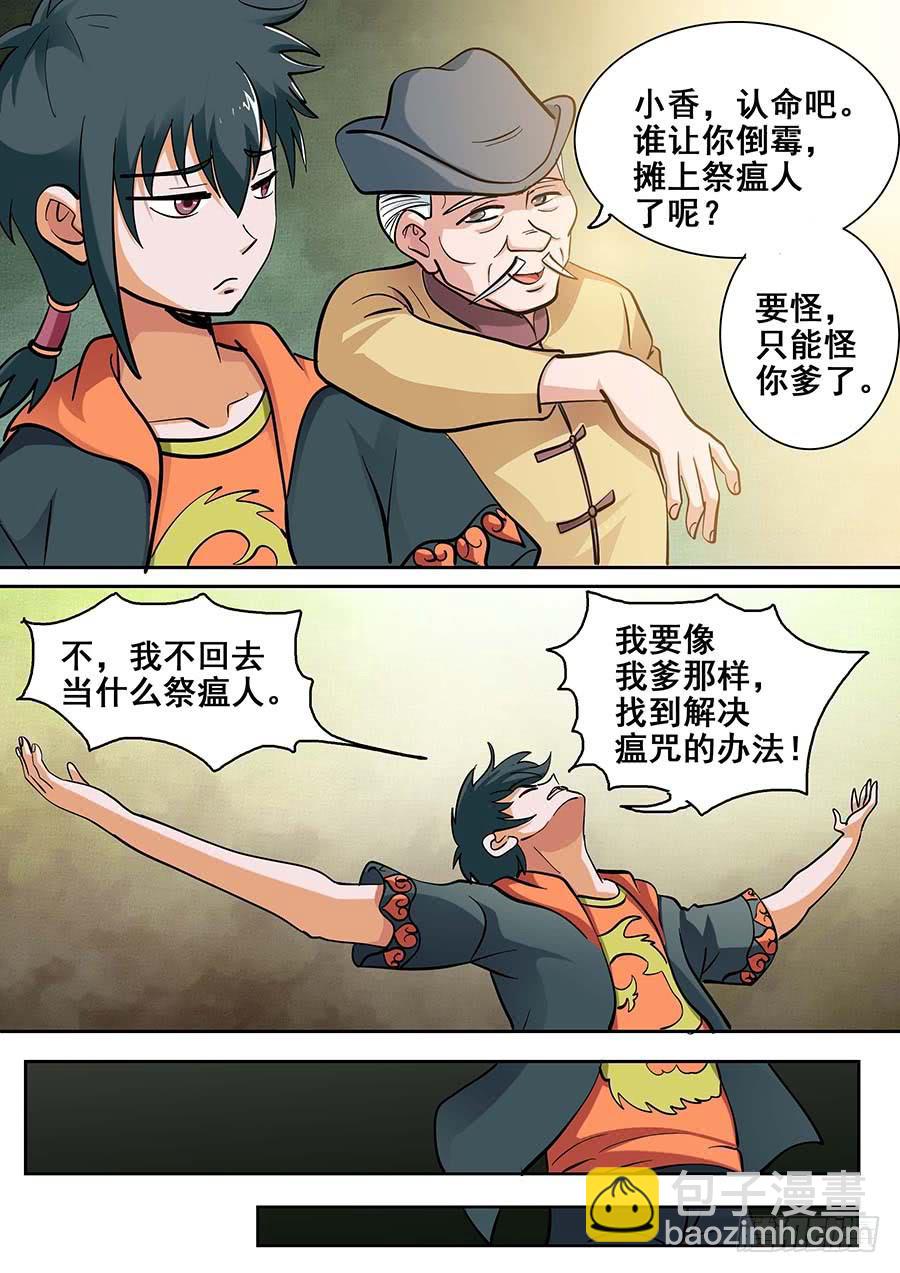 《素问玄机》17话 上 第9页