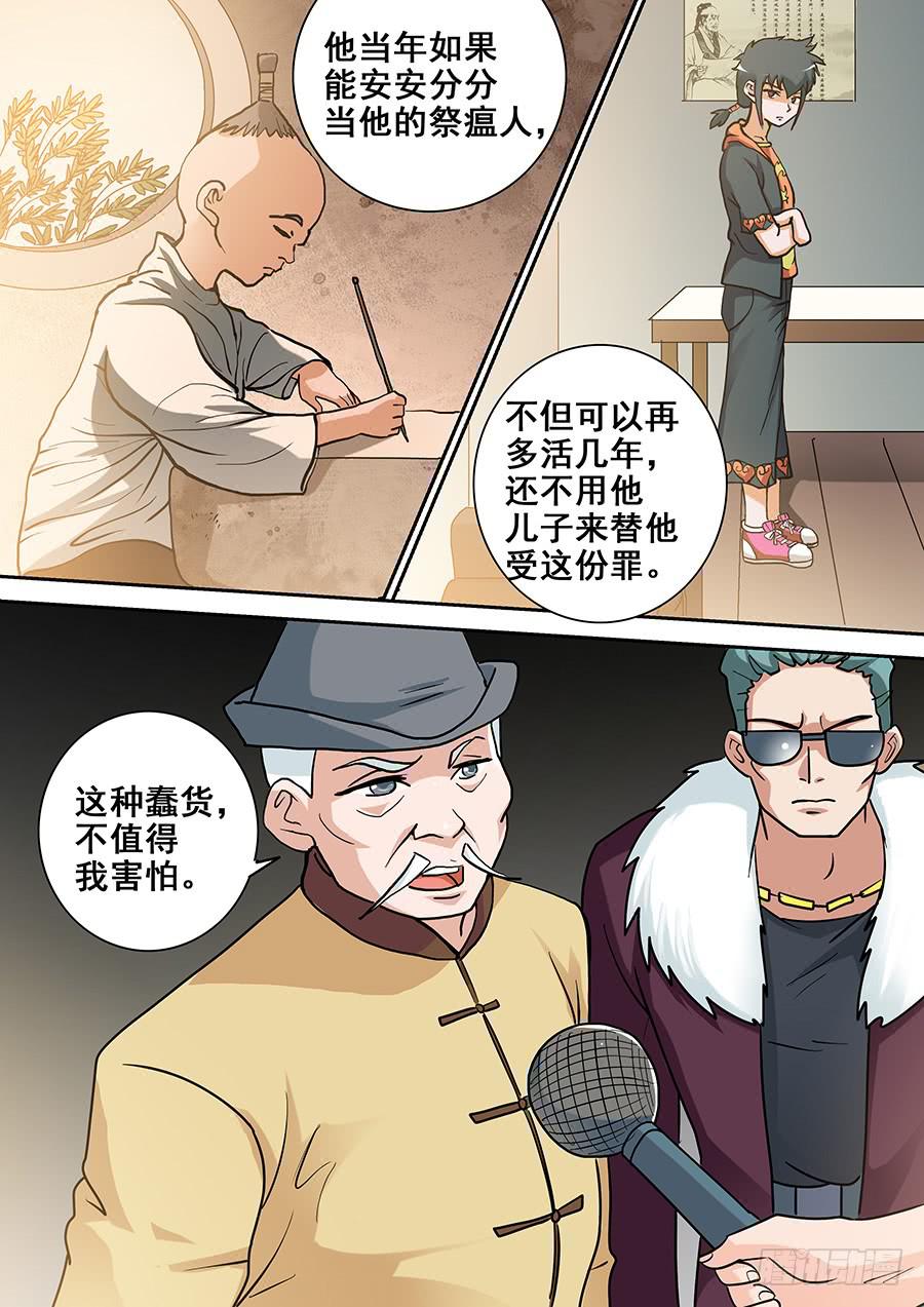 《素问玄机》17话 下 第10页