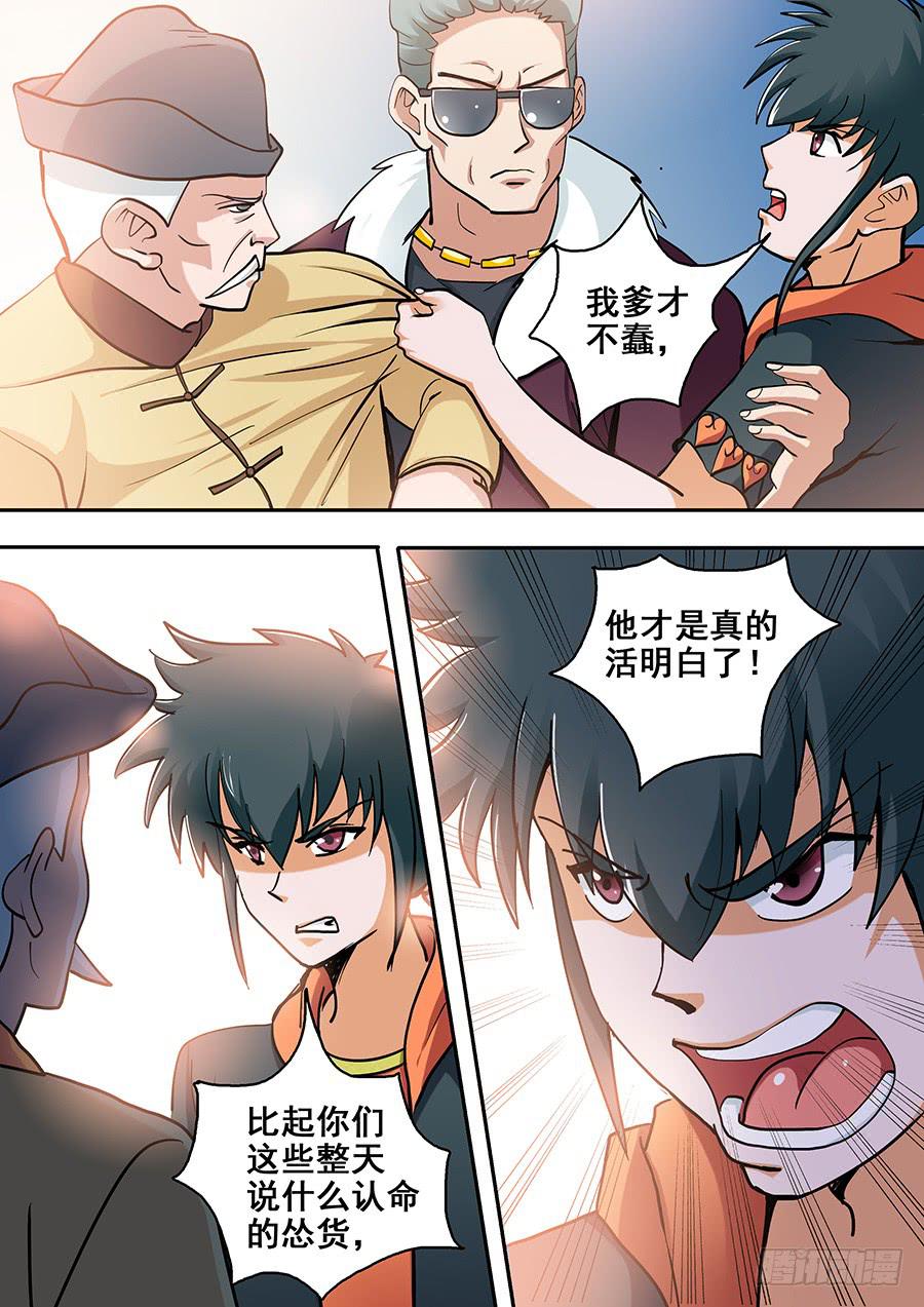 《素问玄机》17话 下 第11页