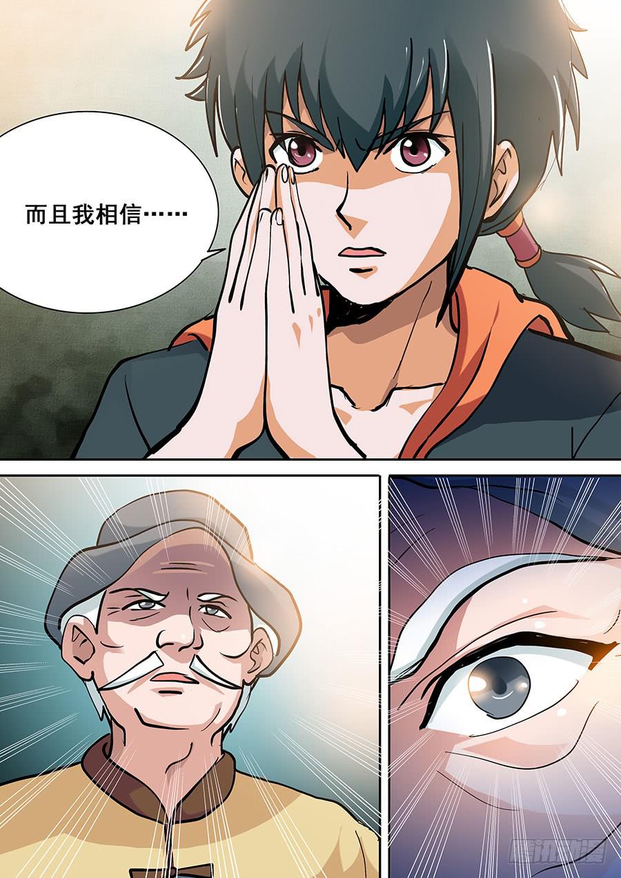 《素问玄机》17话 下 第12页
