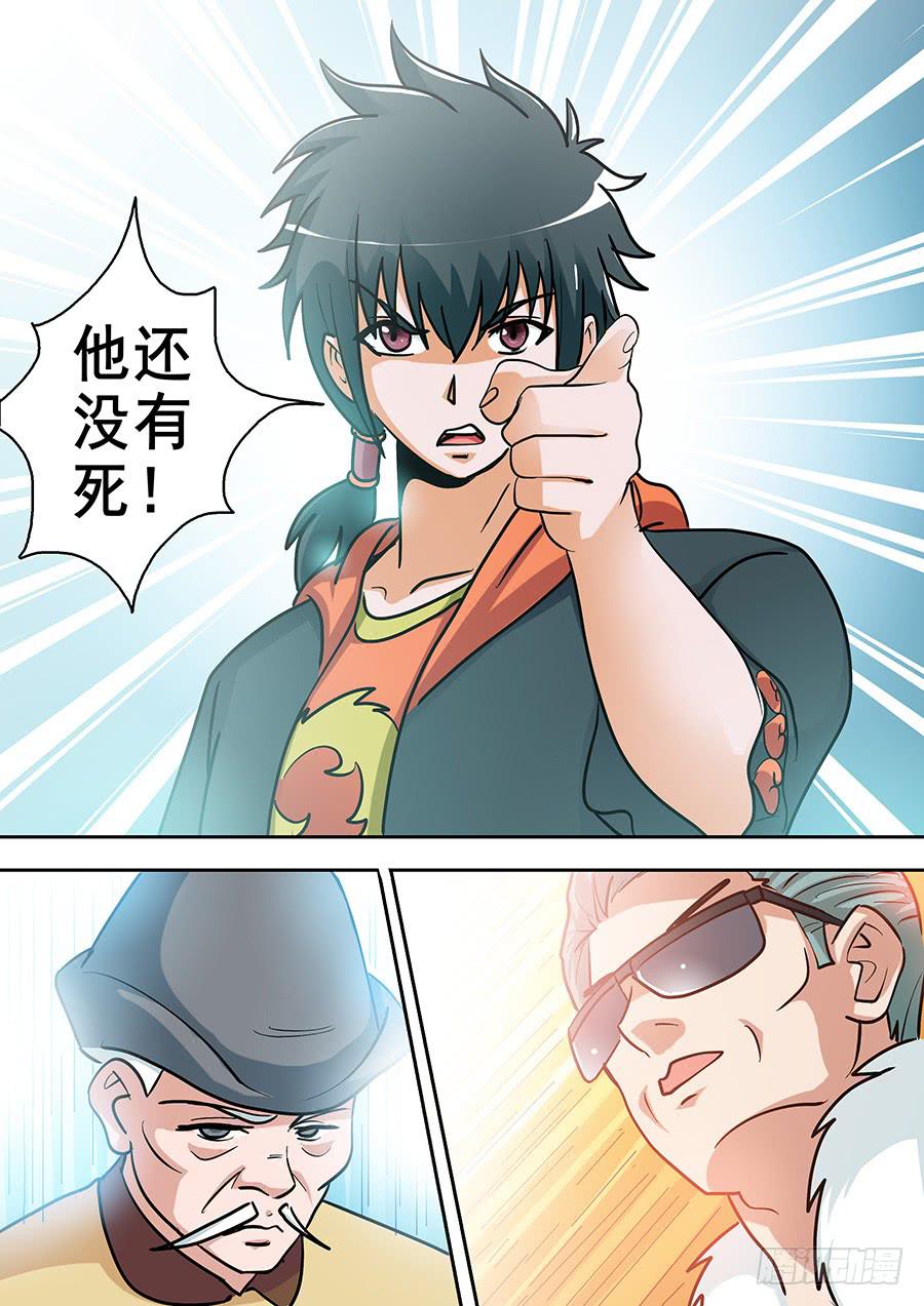 《素问玄机》17话 下 第13页