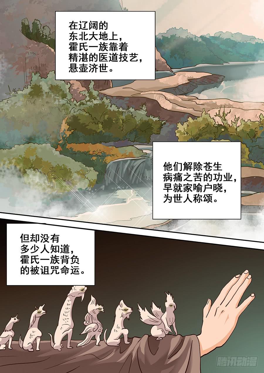 《素问玄机》17话 下 第1页