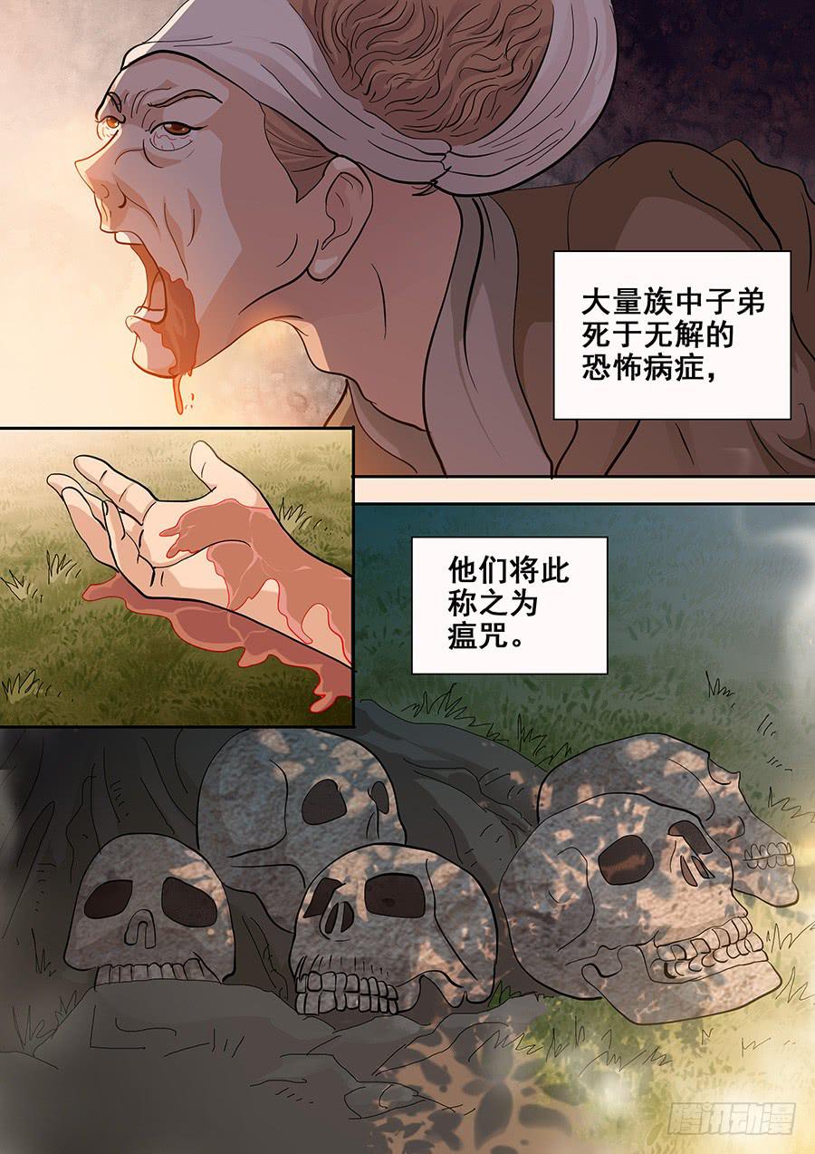 《素问玄机》17话 下 第3页