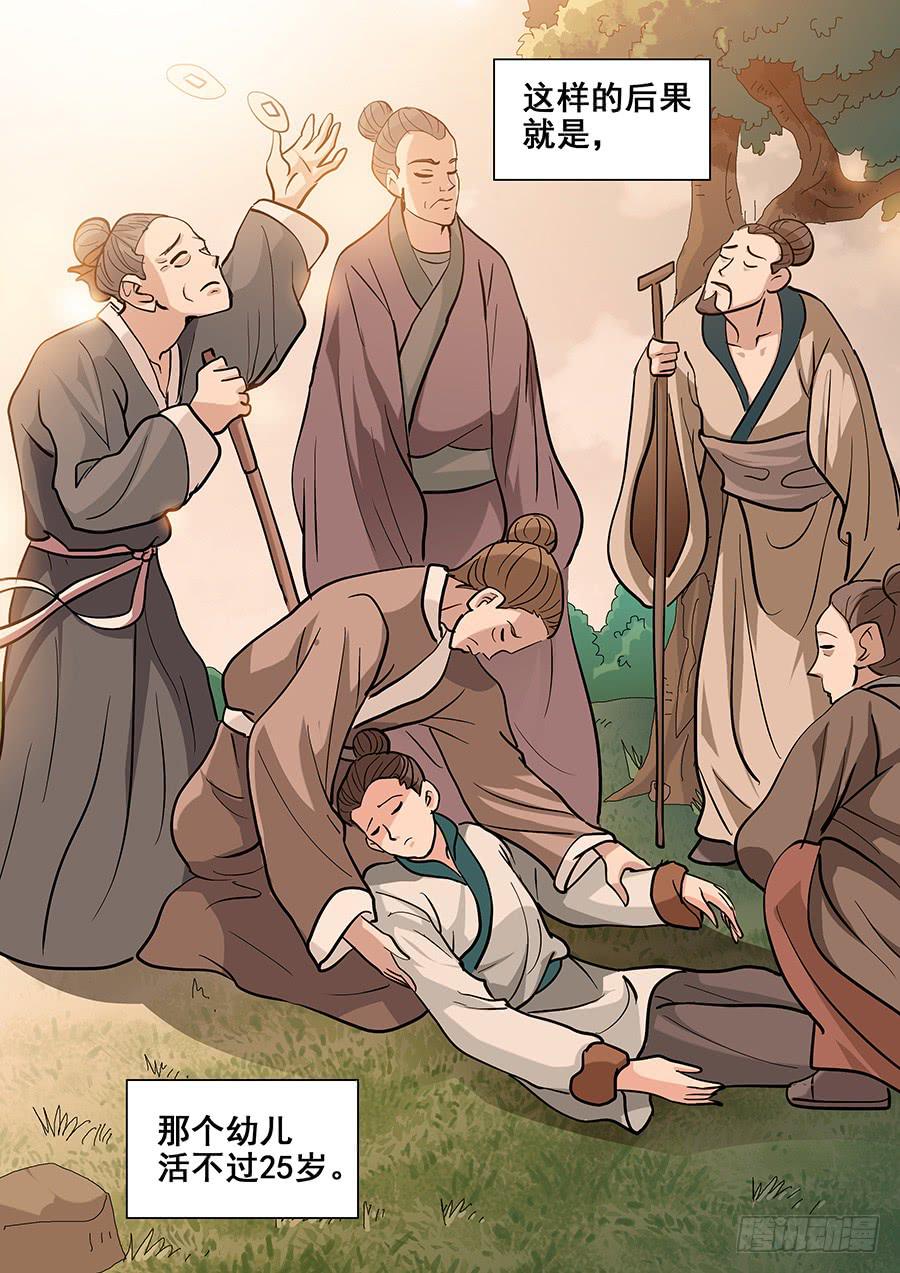 《素问玄机》17话 下 第5页