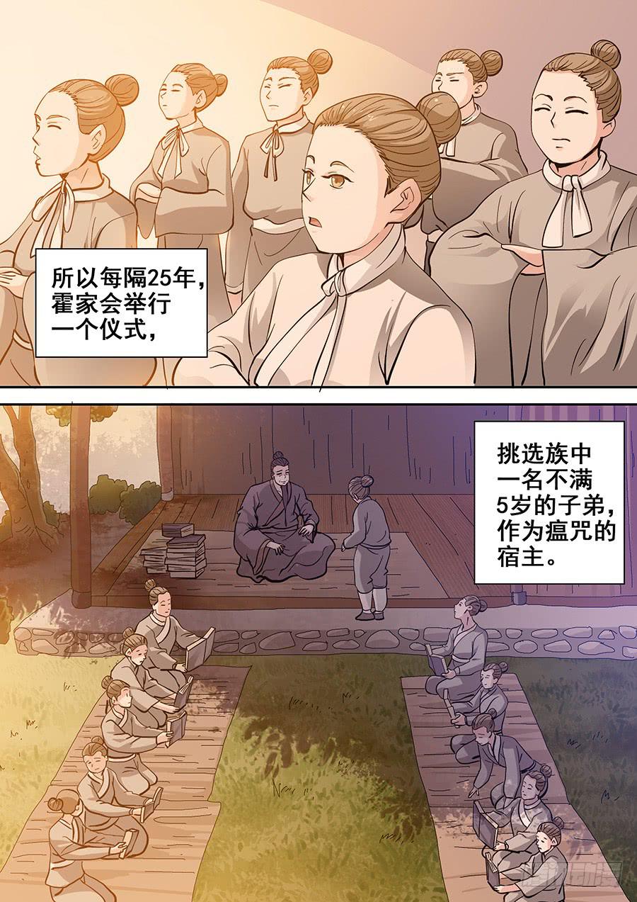 《素问玄机》17话 下 第6页
