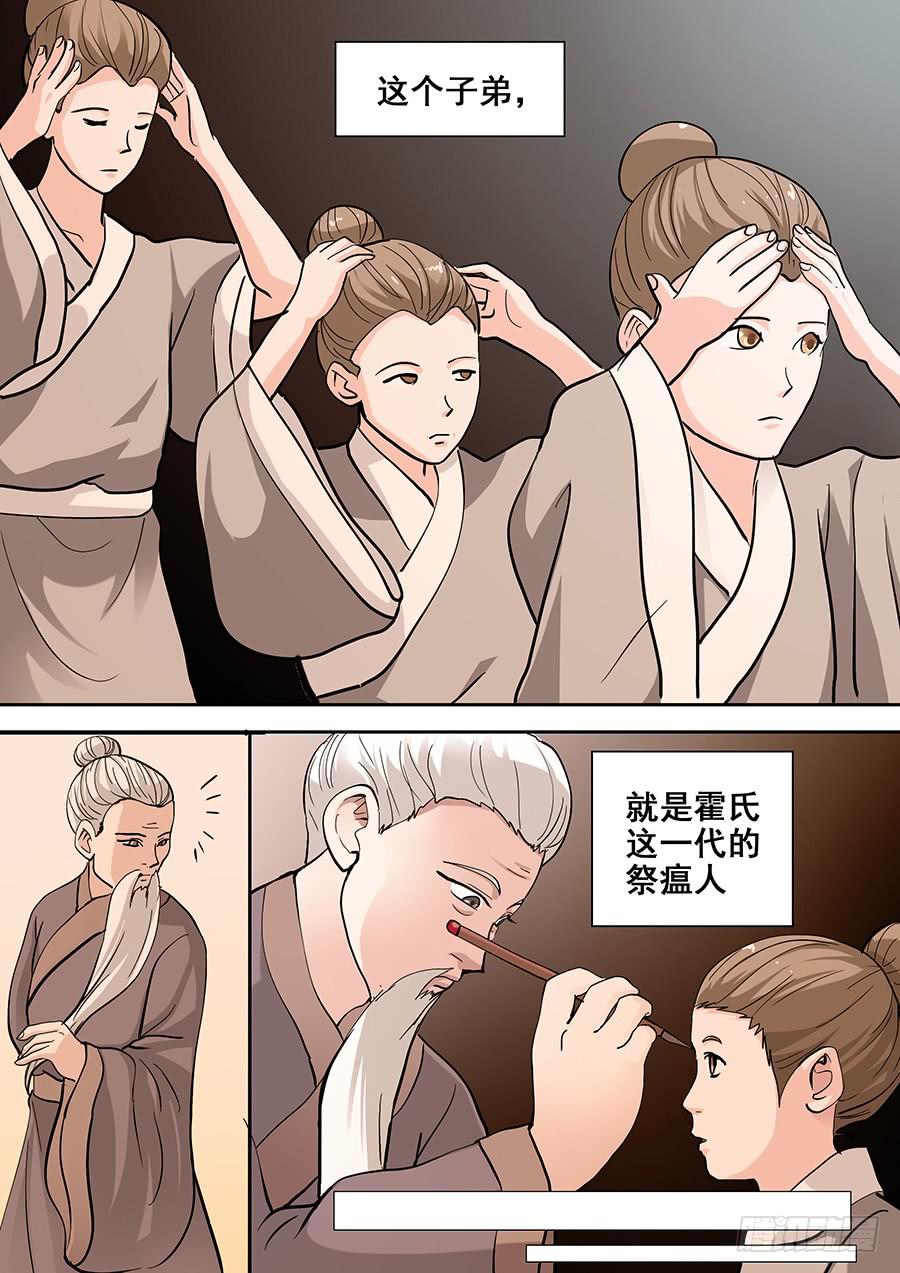 《素问玄机》17话 下 第7页