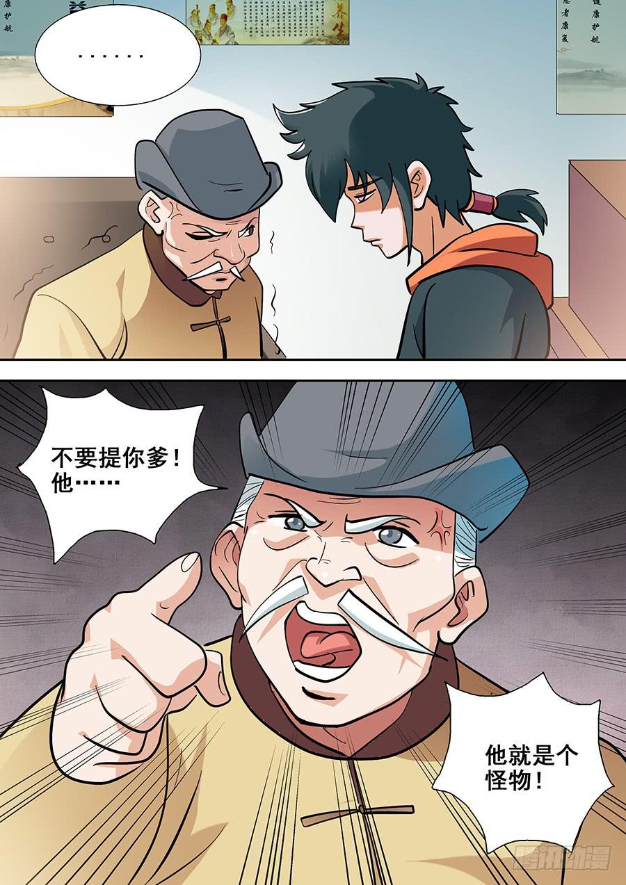 《素问玄机》17话 下 第8页