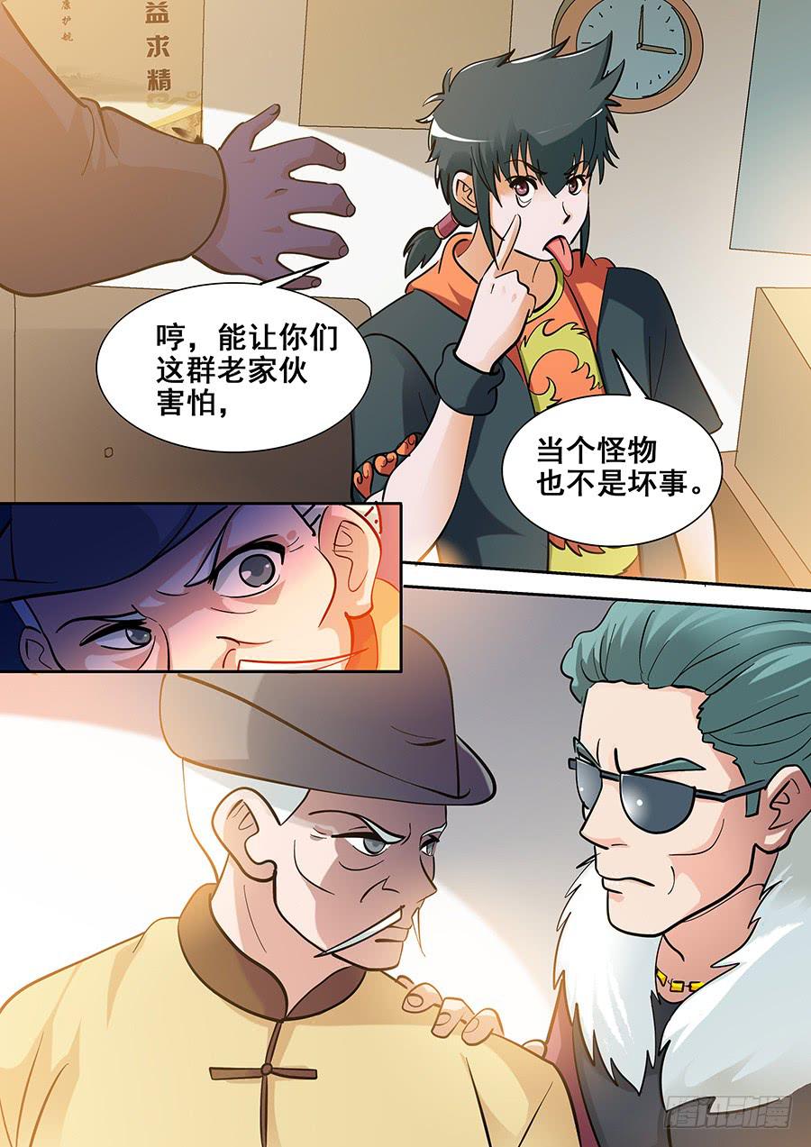 《素问玄机》17话 下 第9页