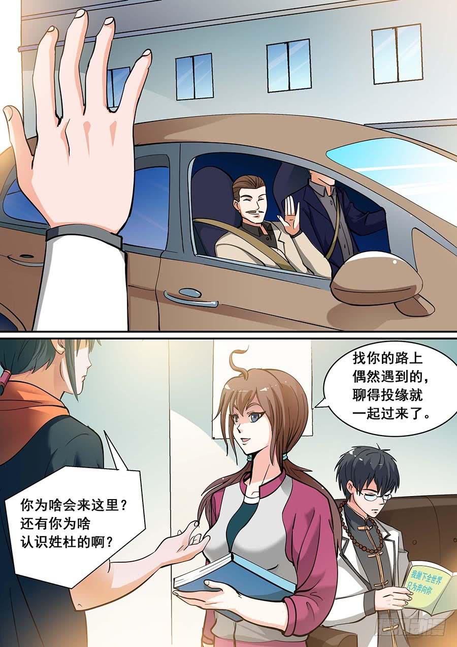 《素问玄机》16话 上 第10页