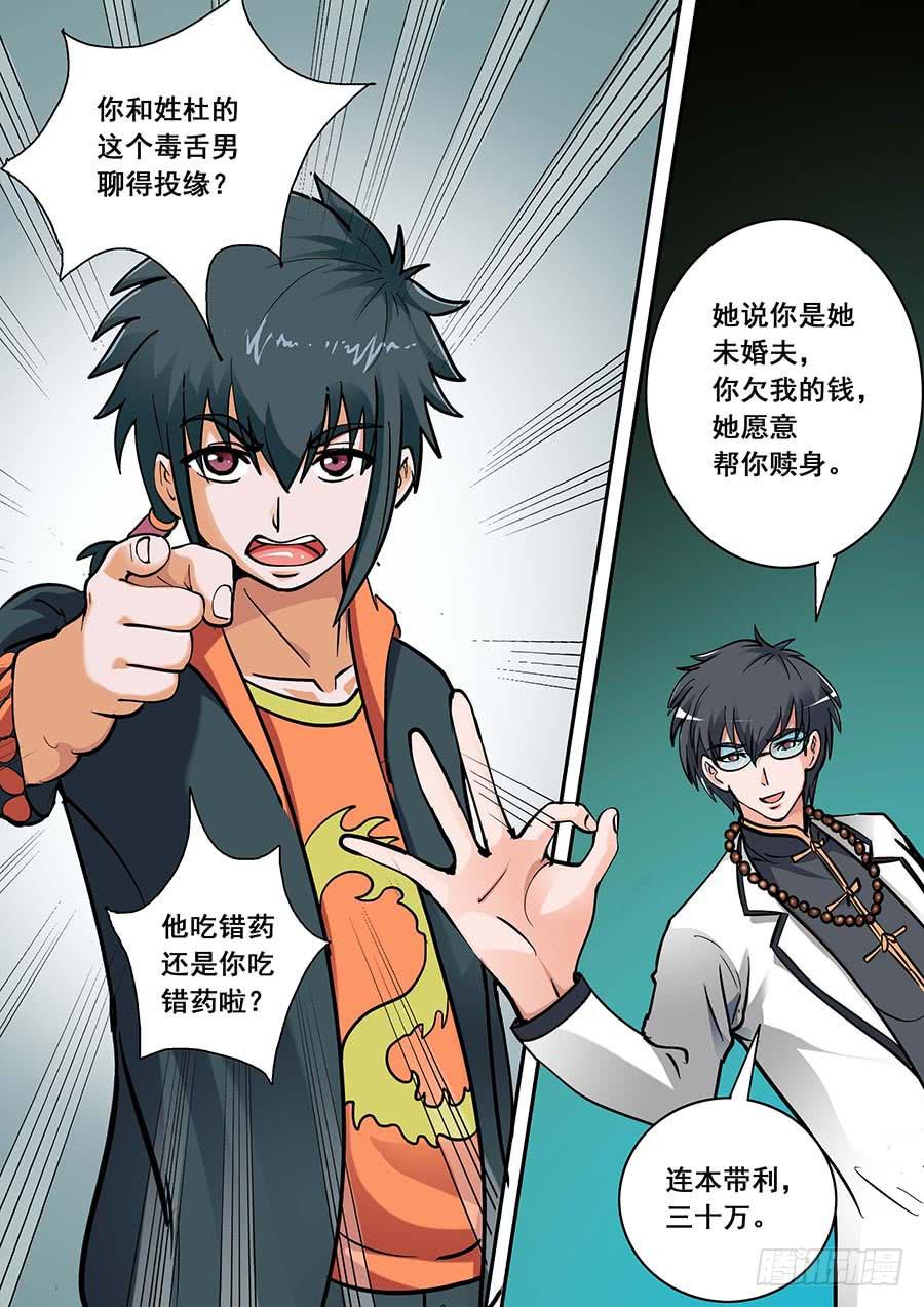 《素问玄机》16话 上 第11页