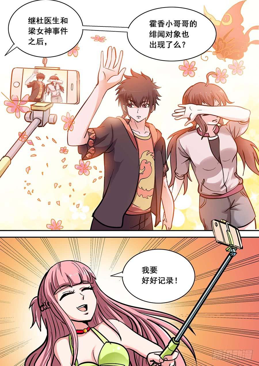 《素问玄机》16话 上 第12页