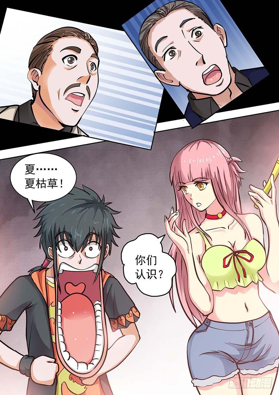 《素问玄机》16话 上 第2页