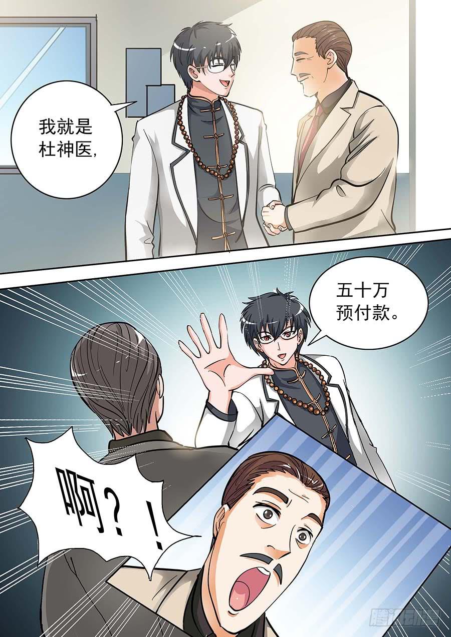 《素问玄机》16话 上 第3页