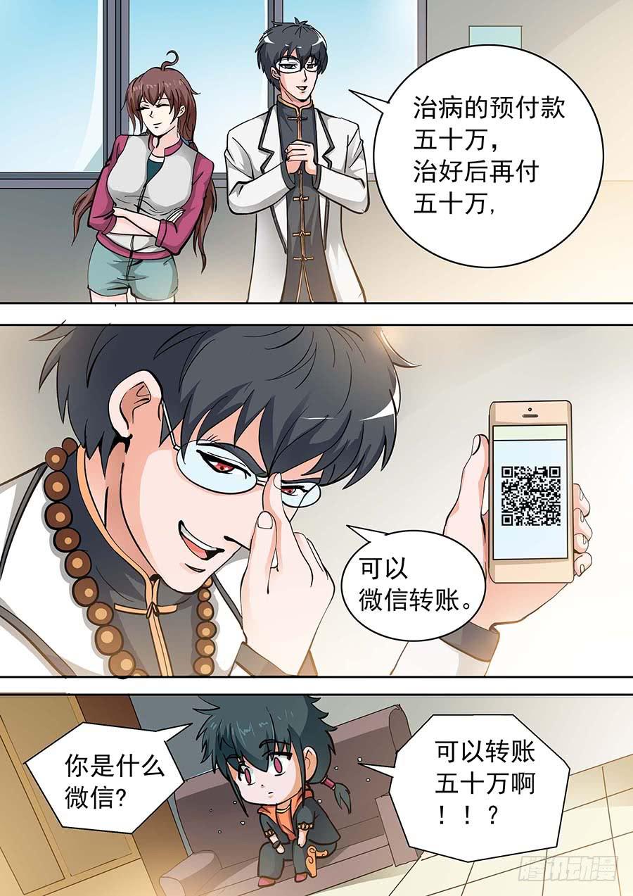 《素问玄机》16话 上 第4页