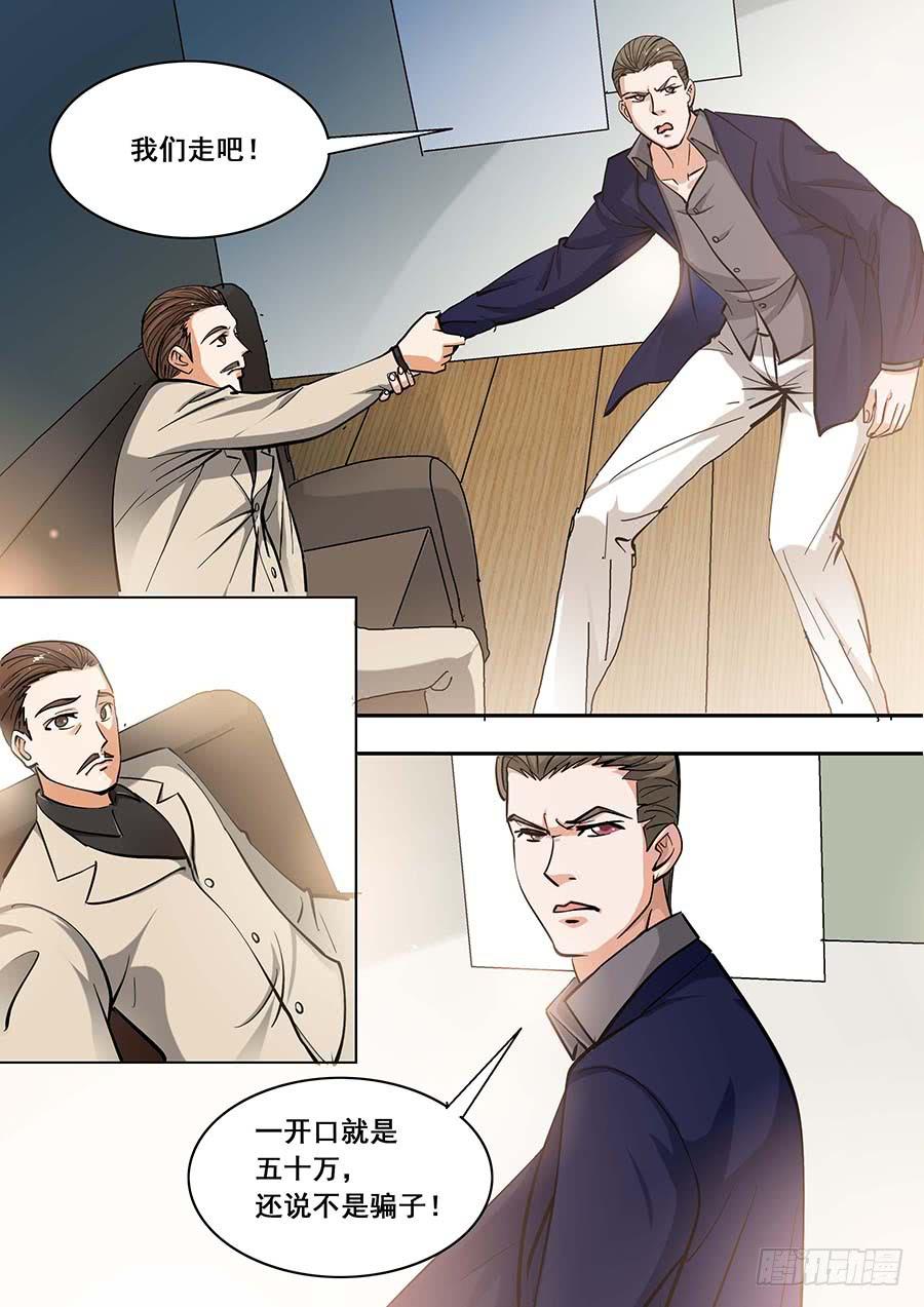 《素问玄机》16话 上 第5页