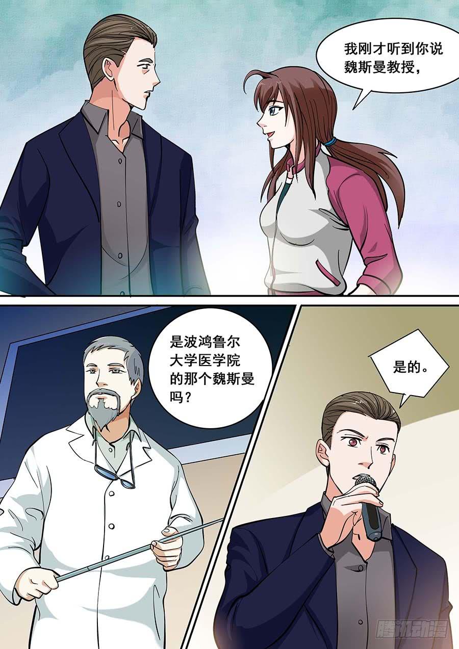 《素问玄机》16话 上 第6页
