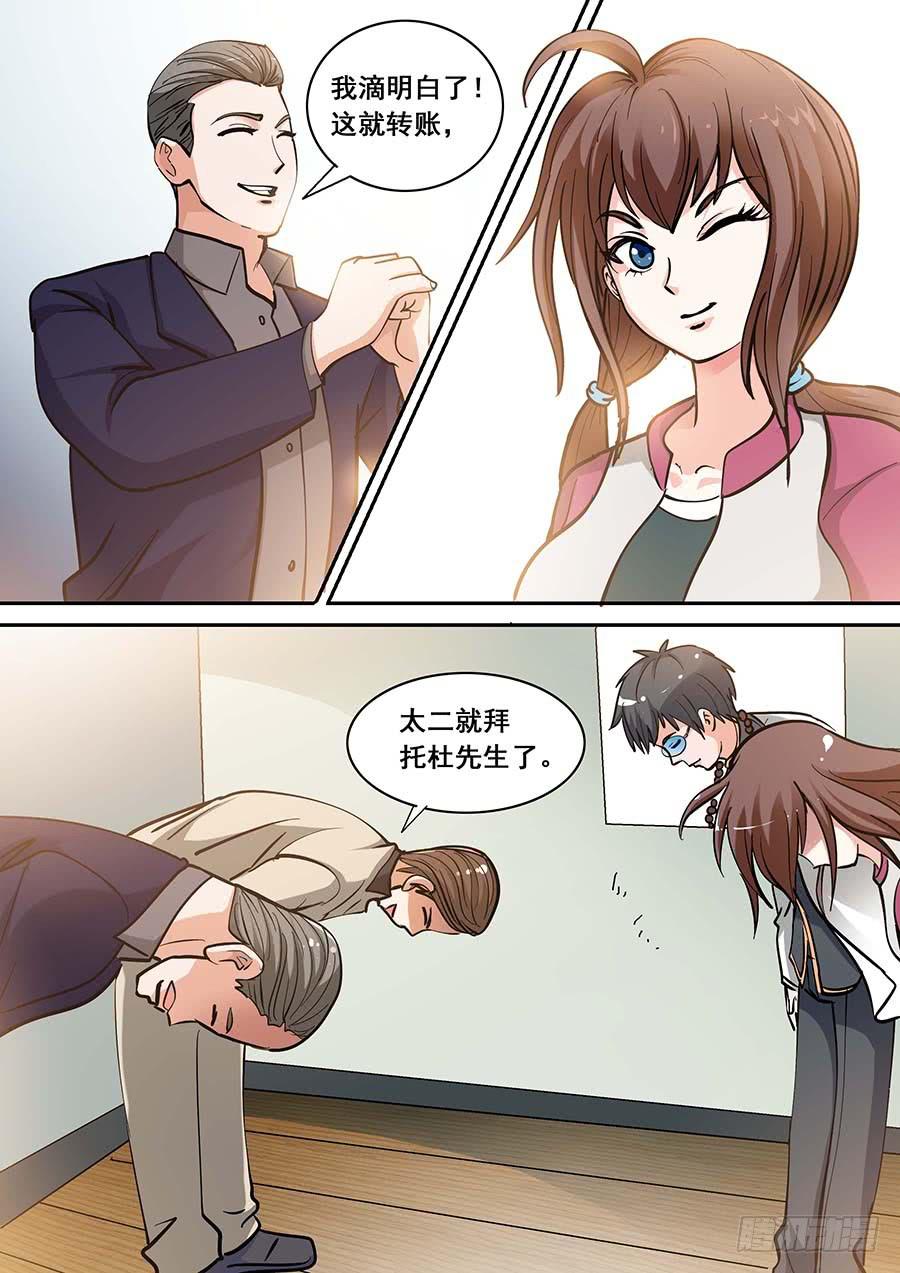 《素问玄机》16话 上 第8页
