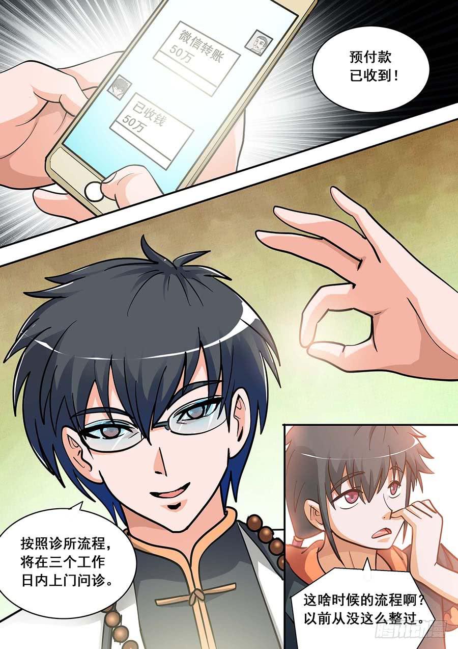 《素问玄机》16话 上 第9页