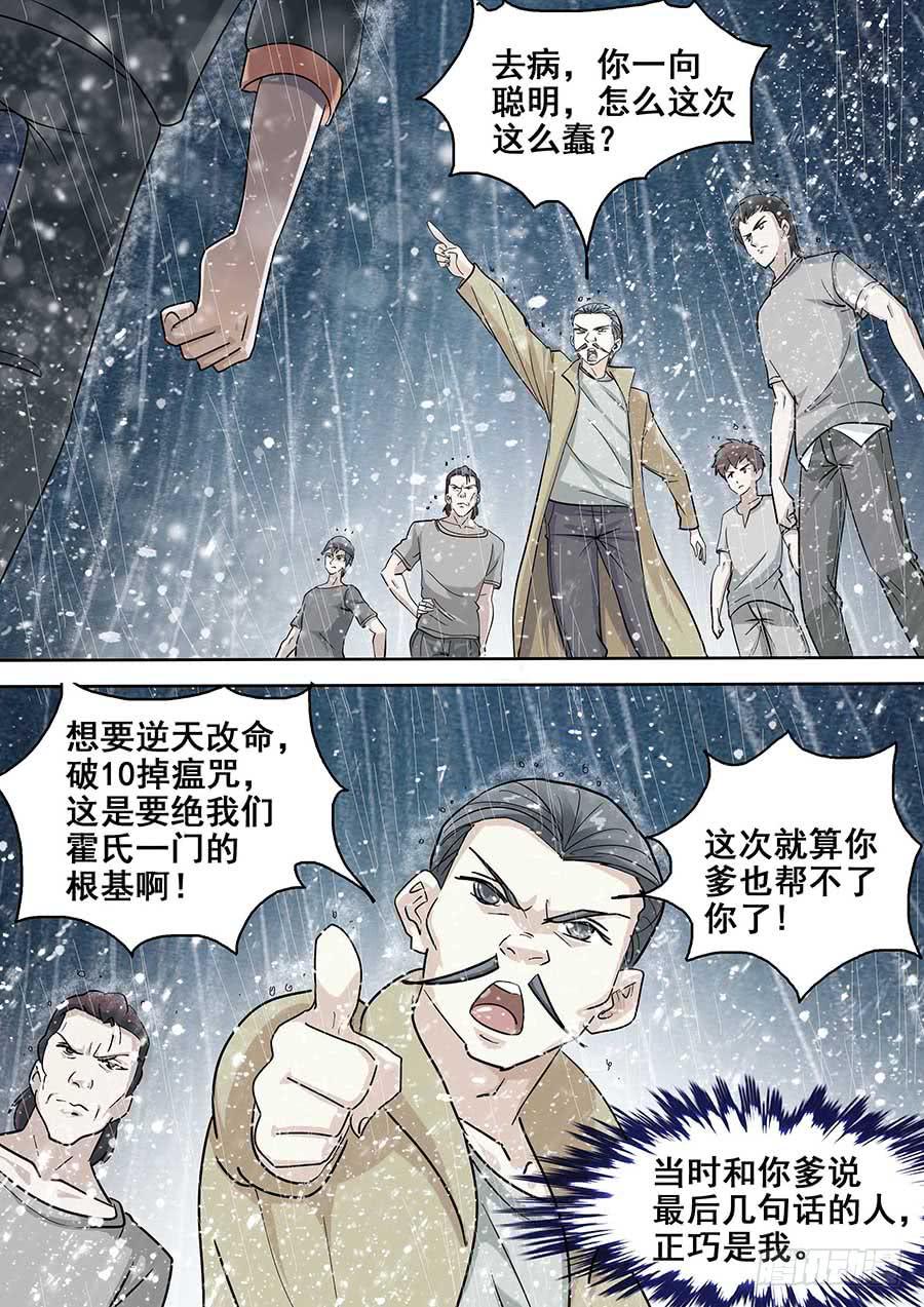 《素问玄机》18 上 第12页
