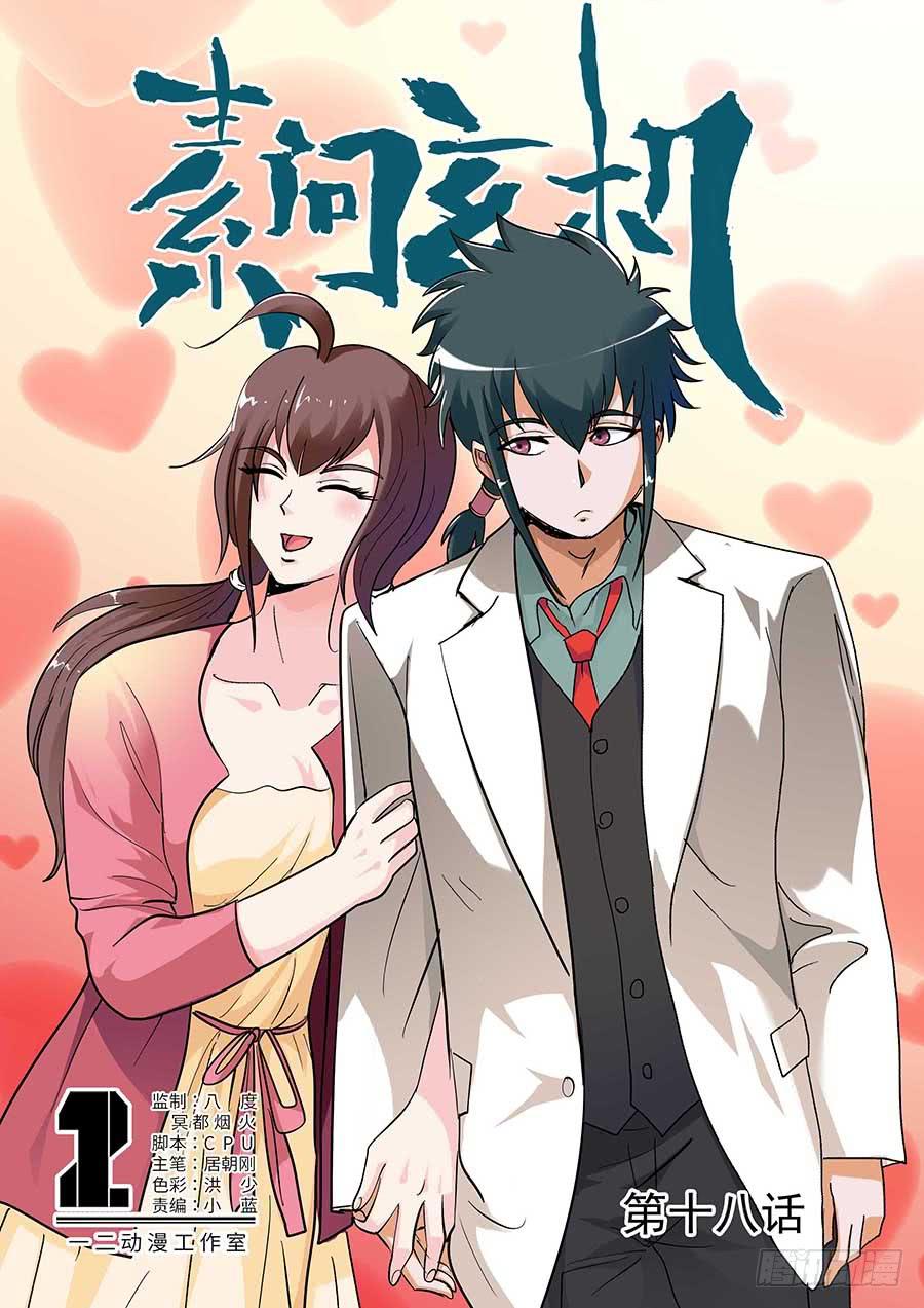 《素问玄机》18 上 第1页
