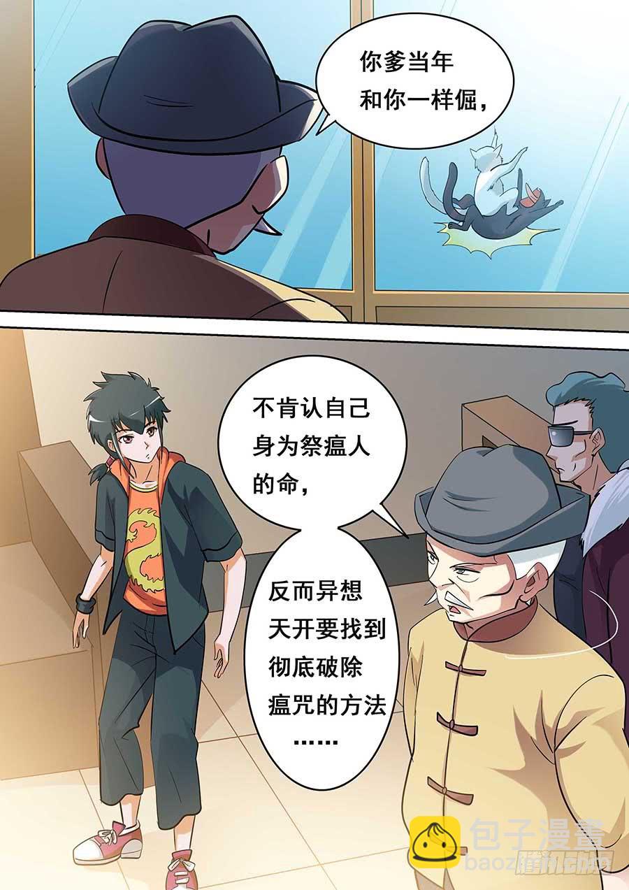 《素问玄机》18 上 第3页