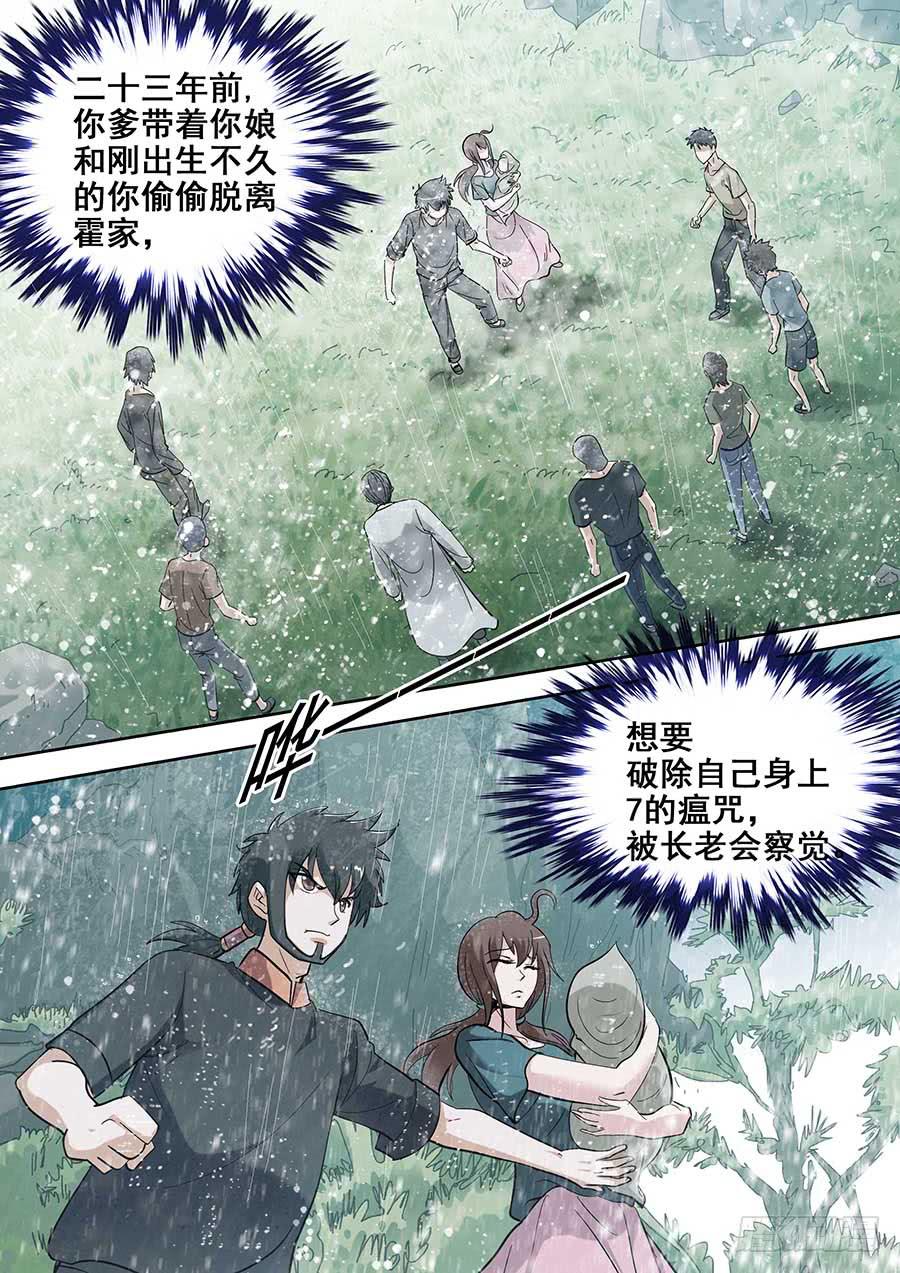 《素问玄机》18 上 第6页