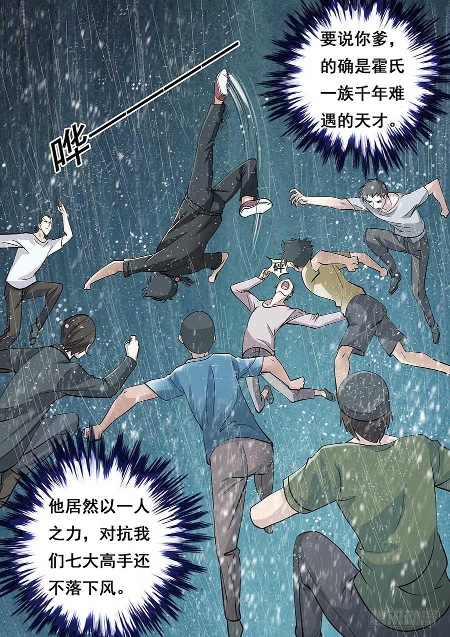 《素问玄机》18 上 第8页