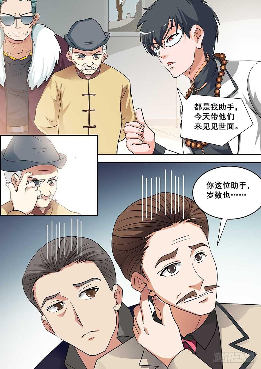 《素问玄机》19 上 第10页