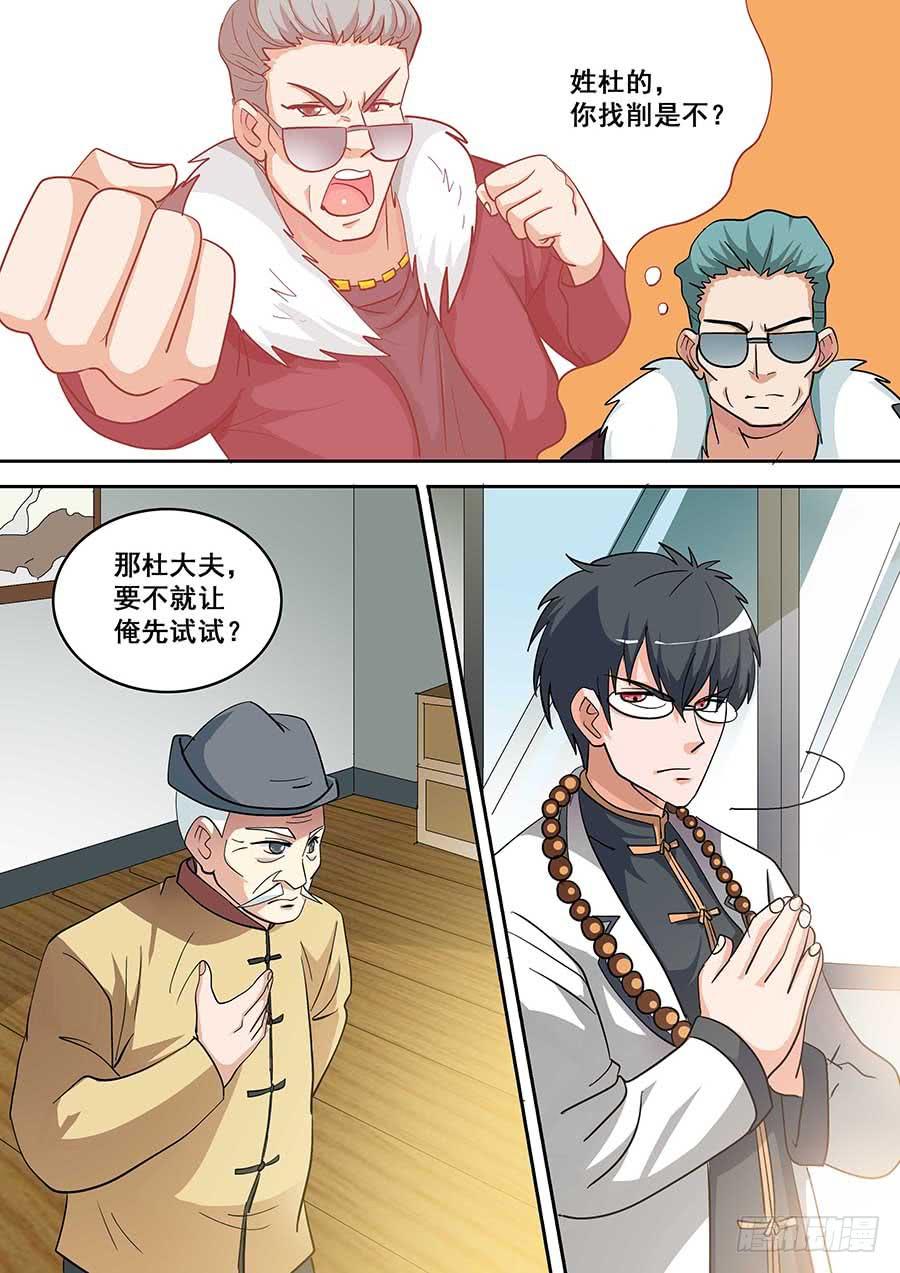 《素问玄机》19 上 第11页