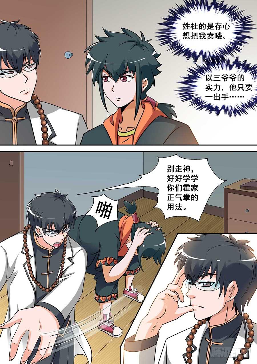 《素问玄机》19 上 第12页