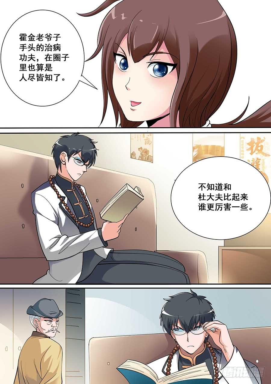 《素问玄机》19 上 第2页