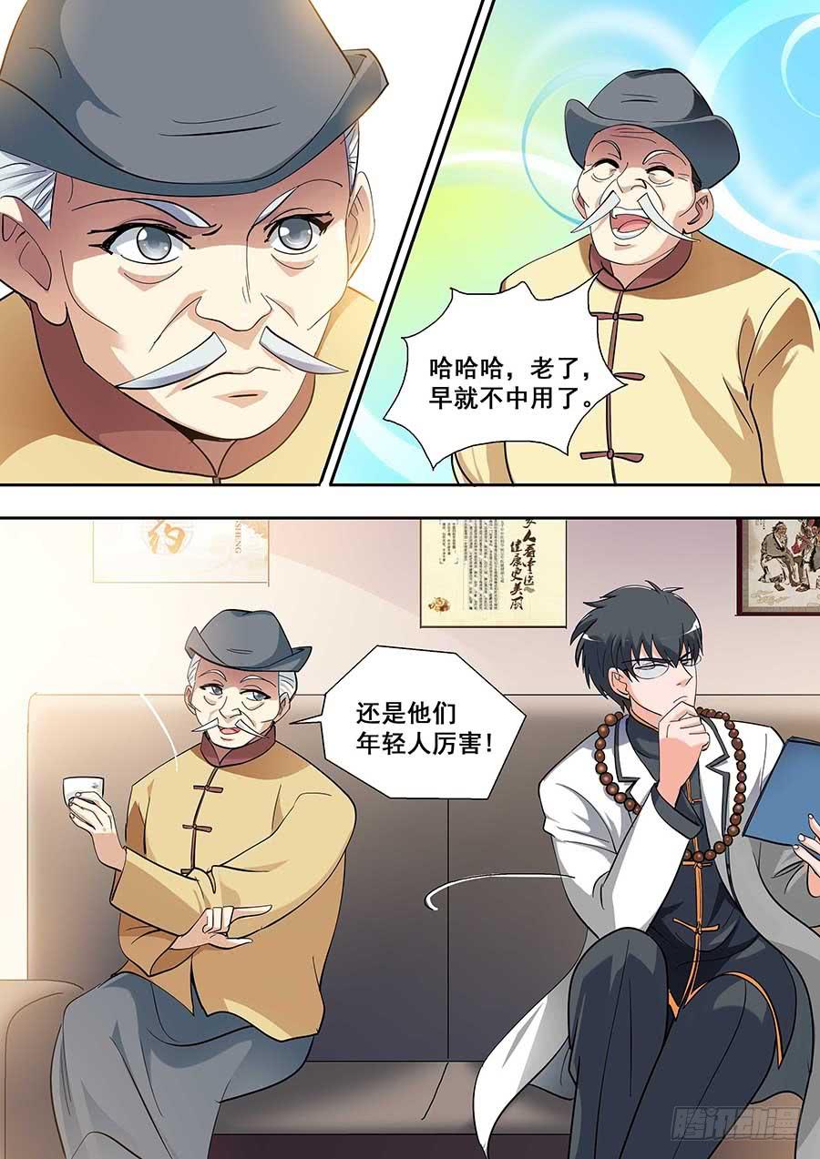 《素问玄机》19 上 第3页