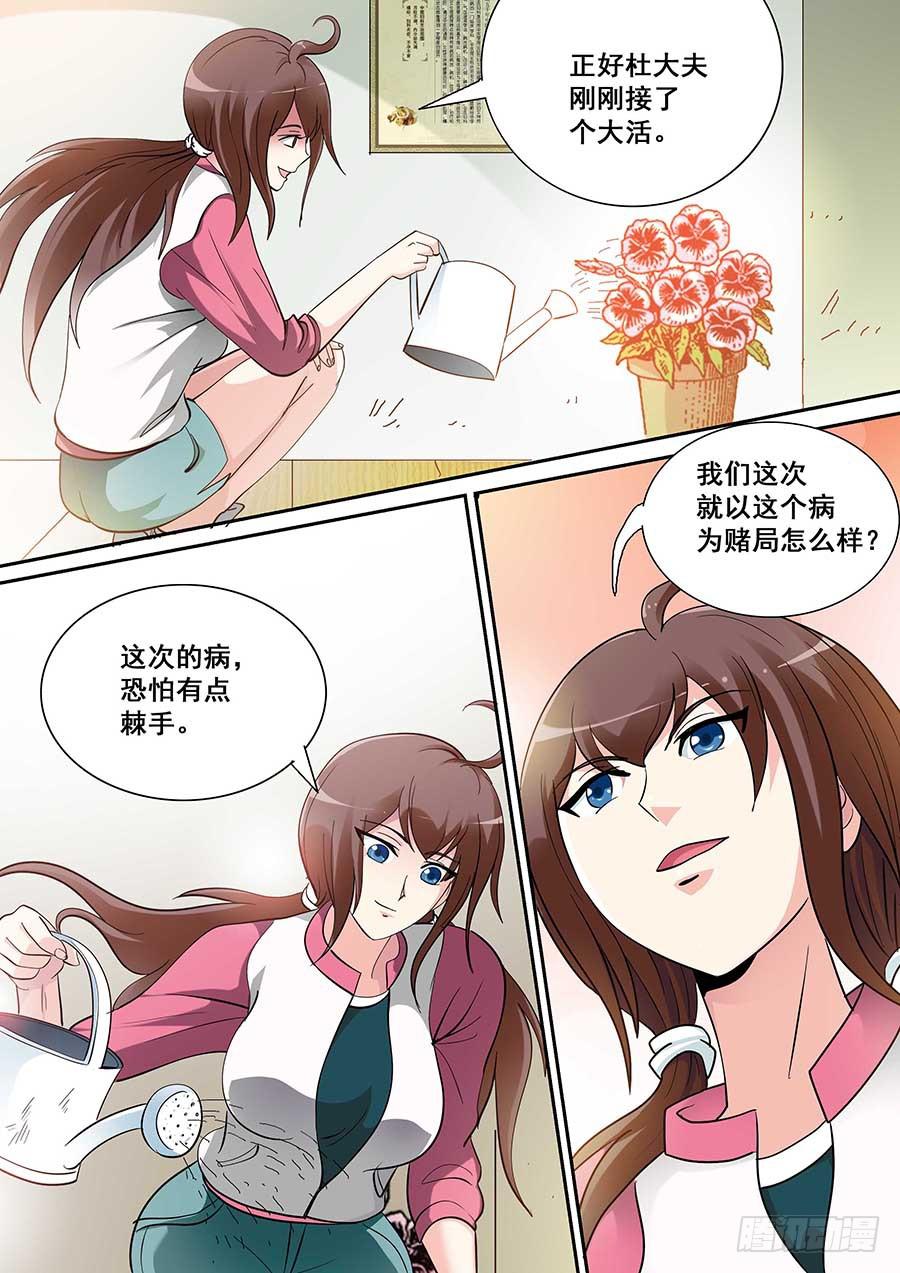 《素问玄机》19 上 第4页