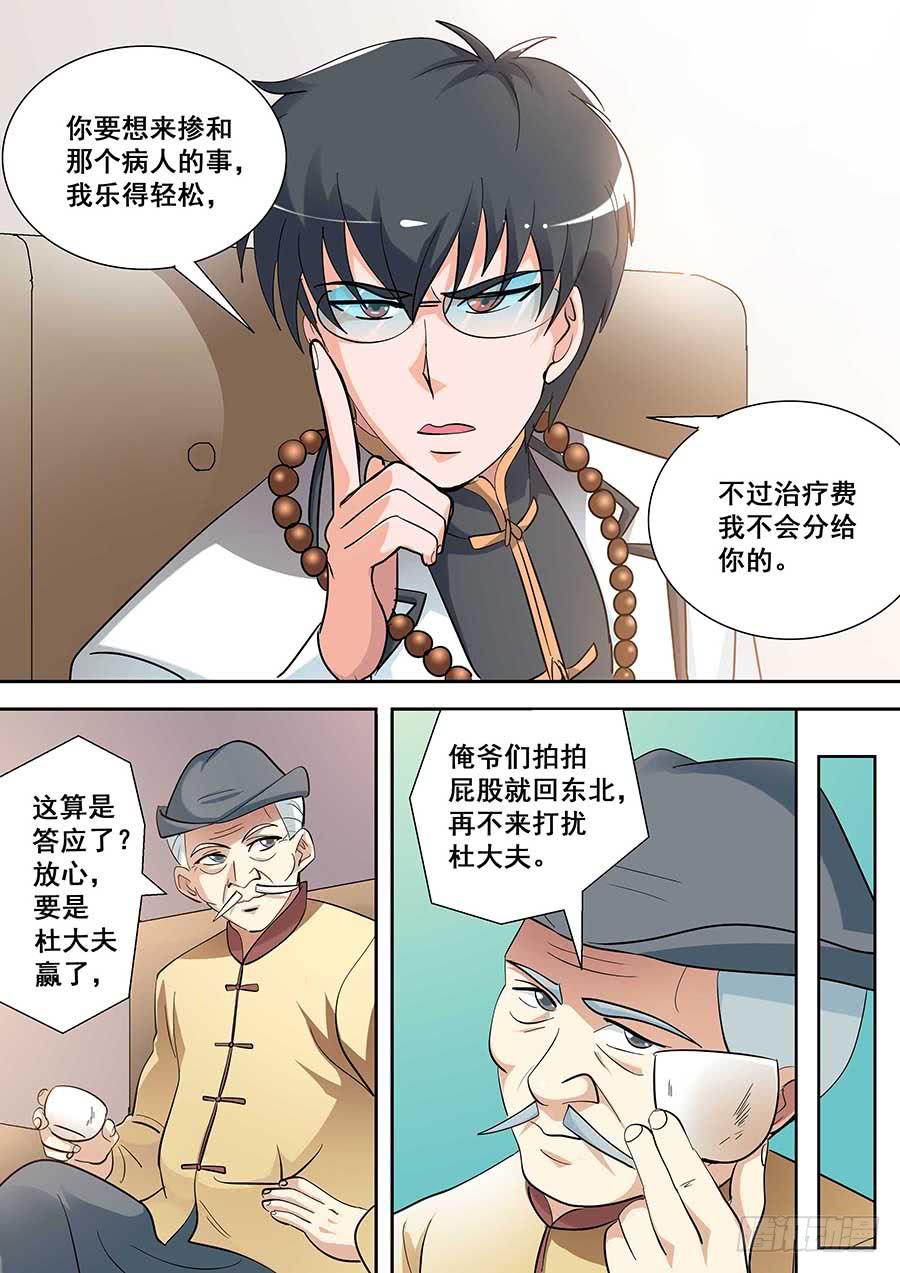 《素问玄机》19 上 第6页