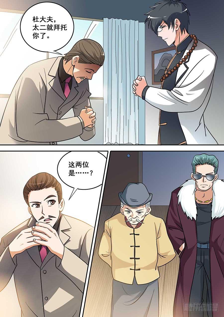《素问玄机》19 上 第9页