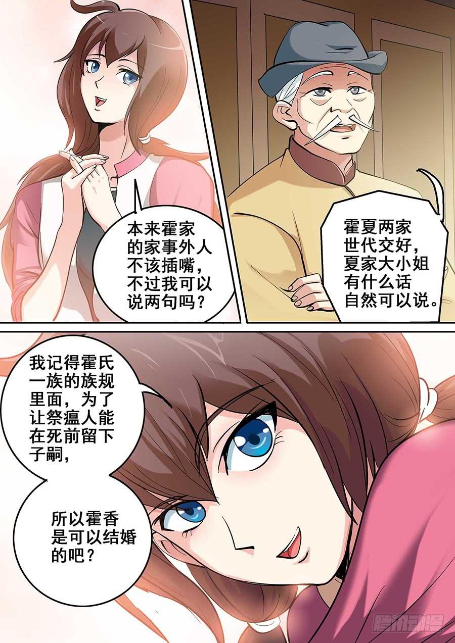 《素问玄机》18 下 第10页