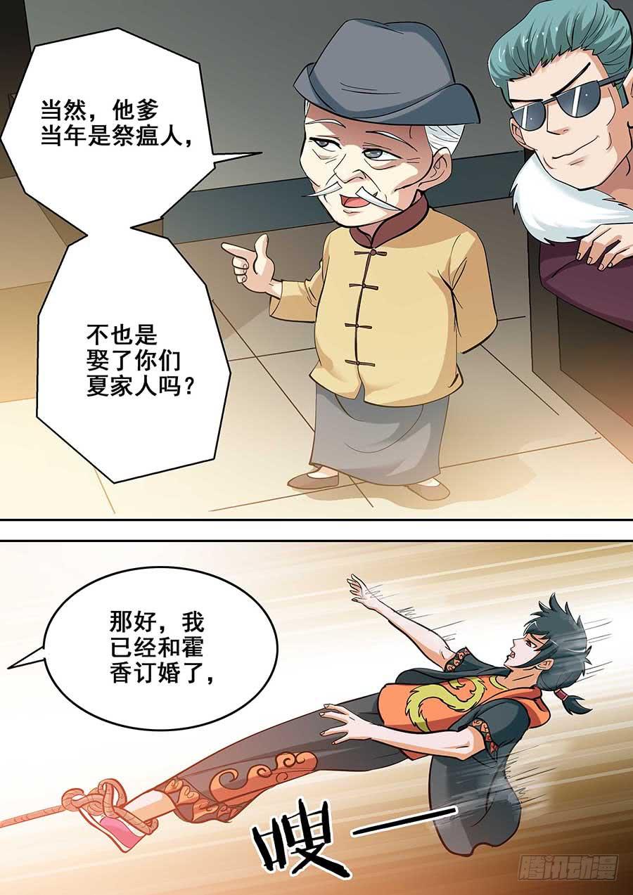 《素问玄机》18 下 第11页